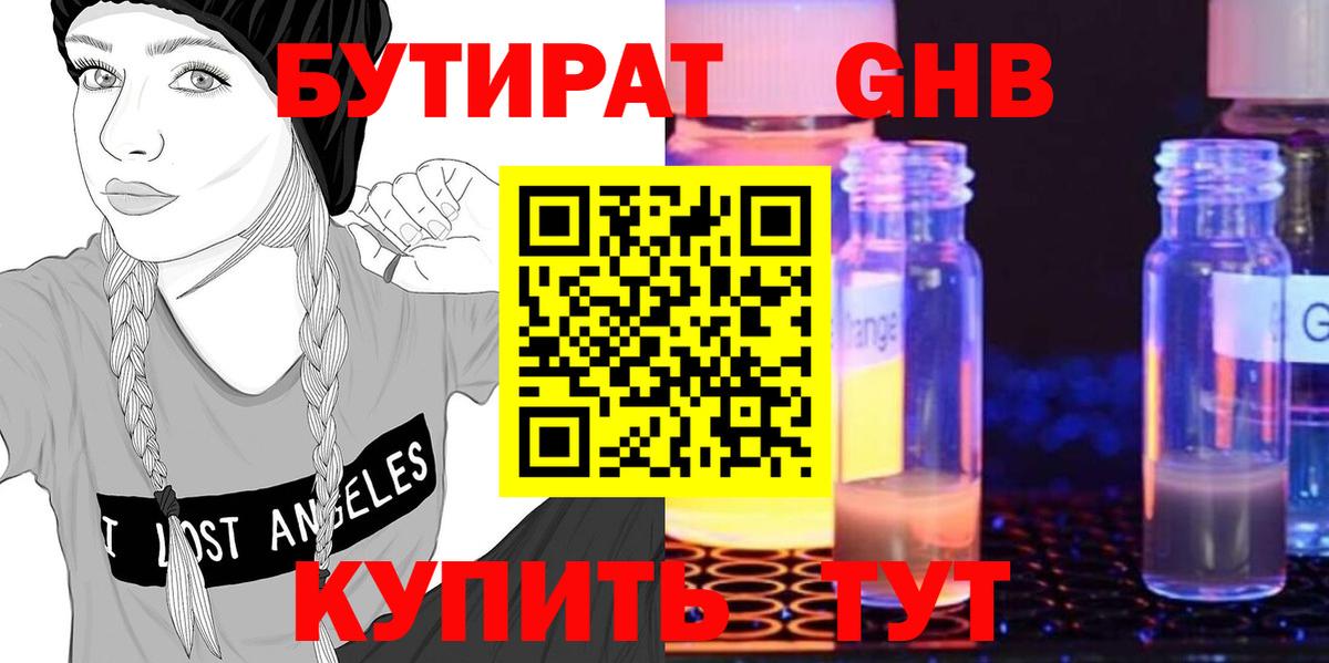 БУТИРАТ BDO Мирный
