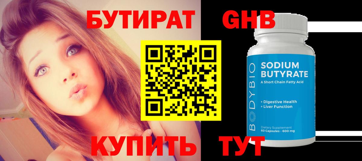 БУТИРАТ Butirat  Вход с VPN  Мирный 