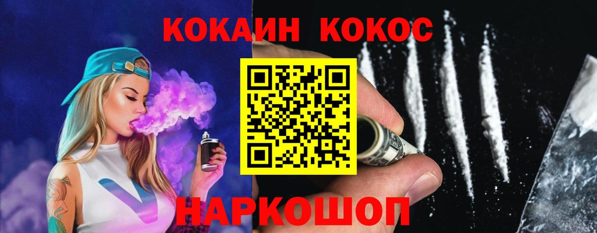 КОКАИН  КОКАИН Эквадор  COCAIN Fish Scale  Вход с VPN  Мирный 