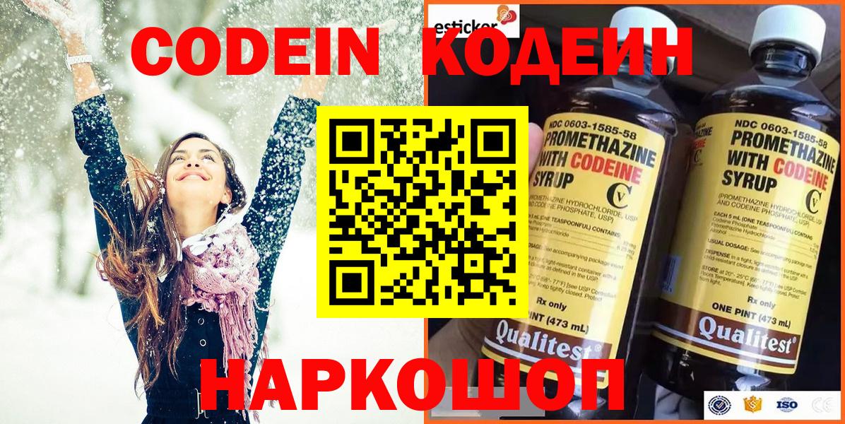 Кодеиновый сироп Lean напиток Lean (лин) Мирный