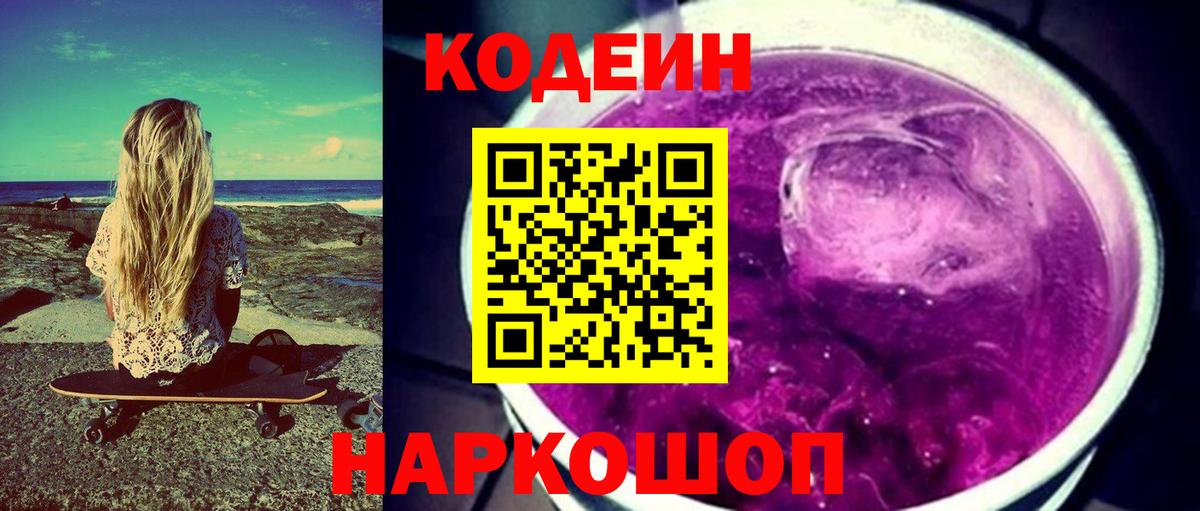 Мирный  Кодеин Purple Drank  Вход с VPN 