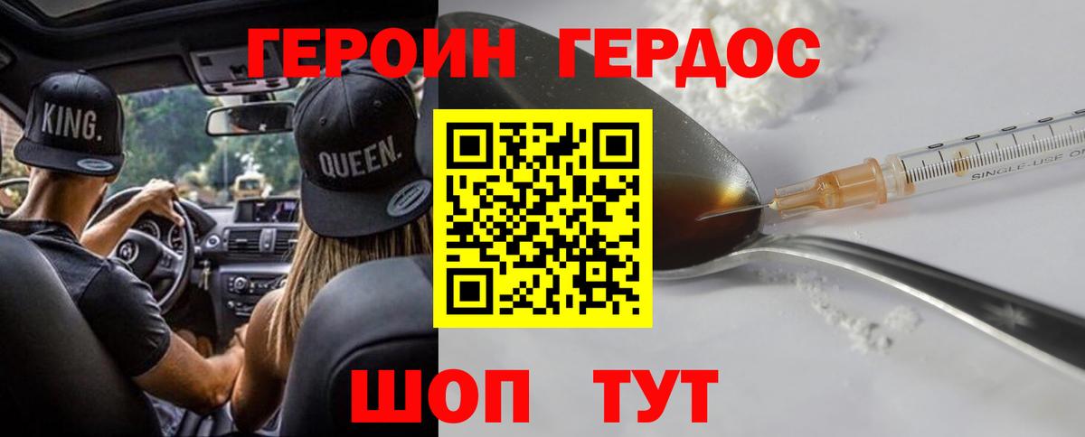 ГЕРОИН герыч Мирный