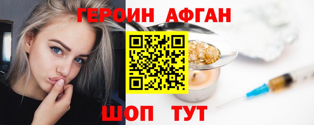 Героин Афган  Вход с VPN  Мирный 