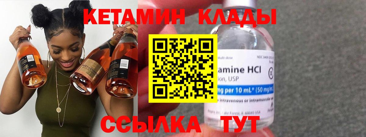 КЕТАМИН VHQ Мирный