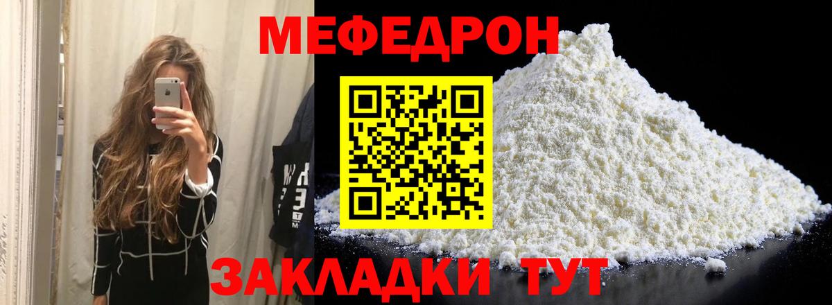 Меф мука Мирный