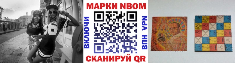 Марки NBOMe 1,5мг  Мирный 